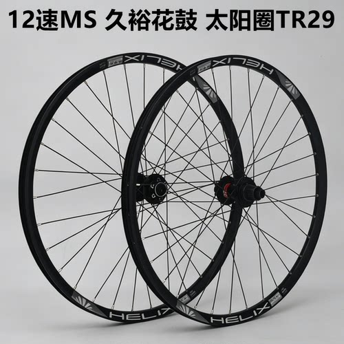 12速MS久裕花鼓自编太阳圈TR29