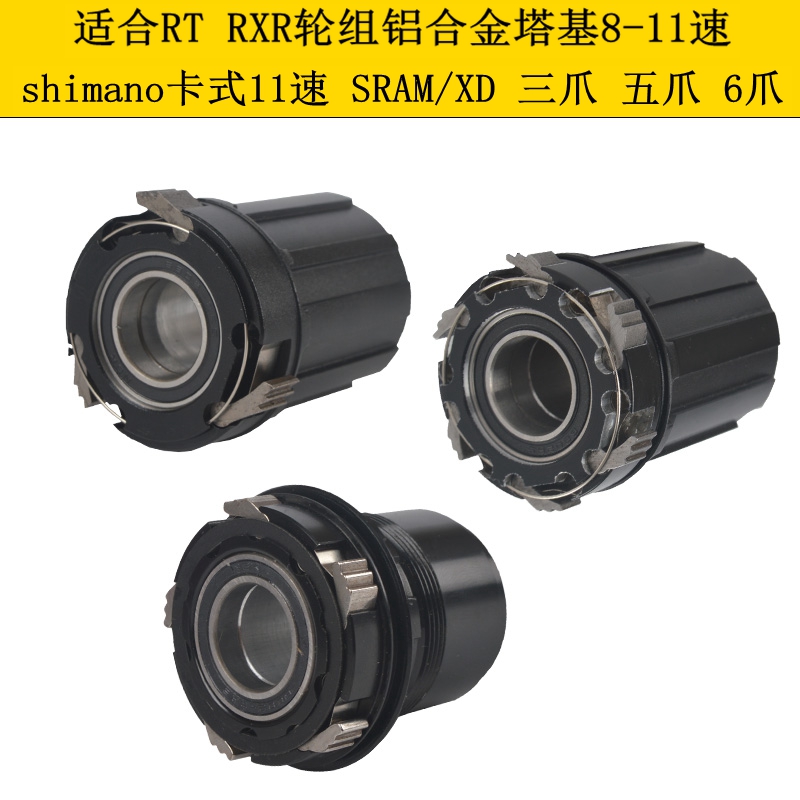 山地车RXR轮组铝合金塔基