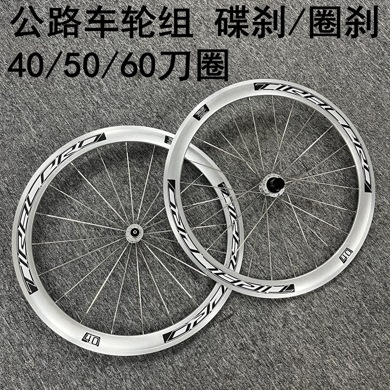 700C公路车六爪144响V刹轮组