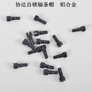 正品协达 PILLA2.0×14mm铝合金自锁辐条帽 专利防松脱14G黑色