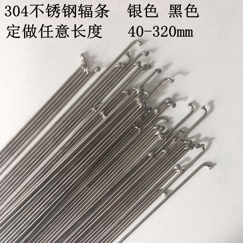 公路车自行车304不锈钢辐条