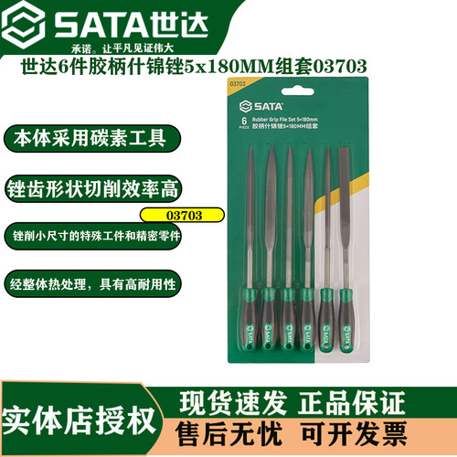 世达什锦锉刀组套6件套胶柄正品