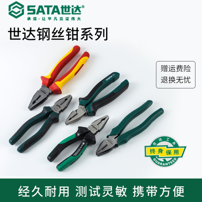 世达钢丝钳尖嘴钳斜嘴钳平口钳