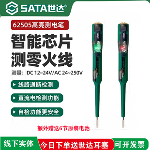 世达智能测电笔电工专用测断线电笔高亮高精准家用测电笔62505