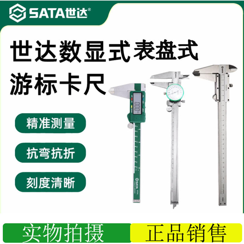 世达高精度机械式数显表盘式卡尺