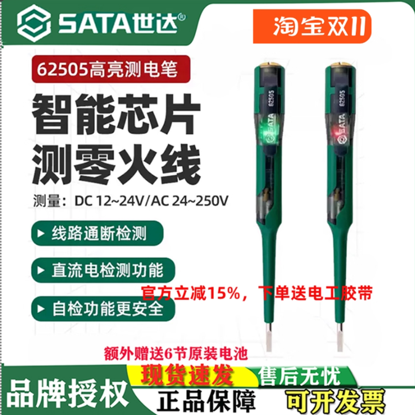 世达测电笔灵敏度高检测能力强