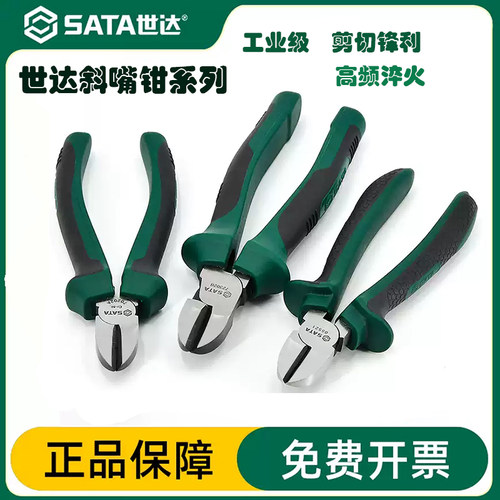 世达斜口钳工业级铬钒钢斜嘴钳