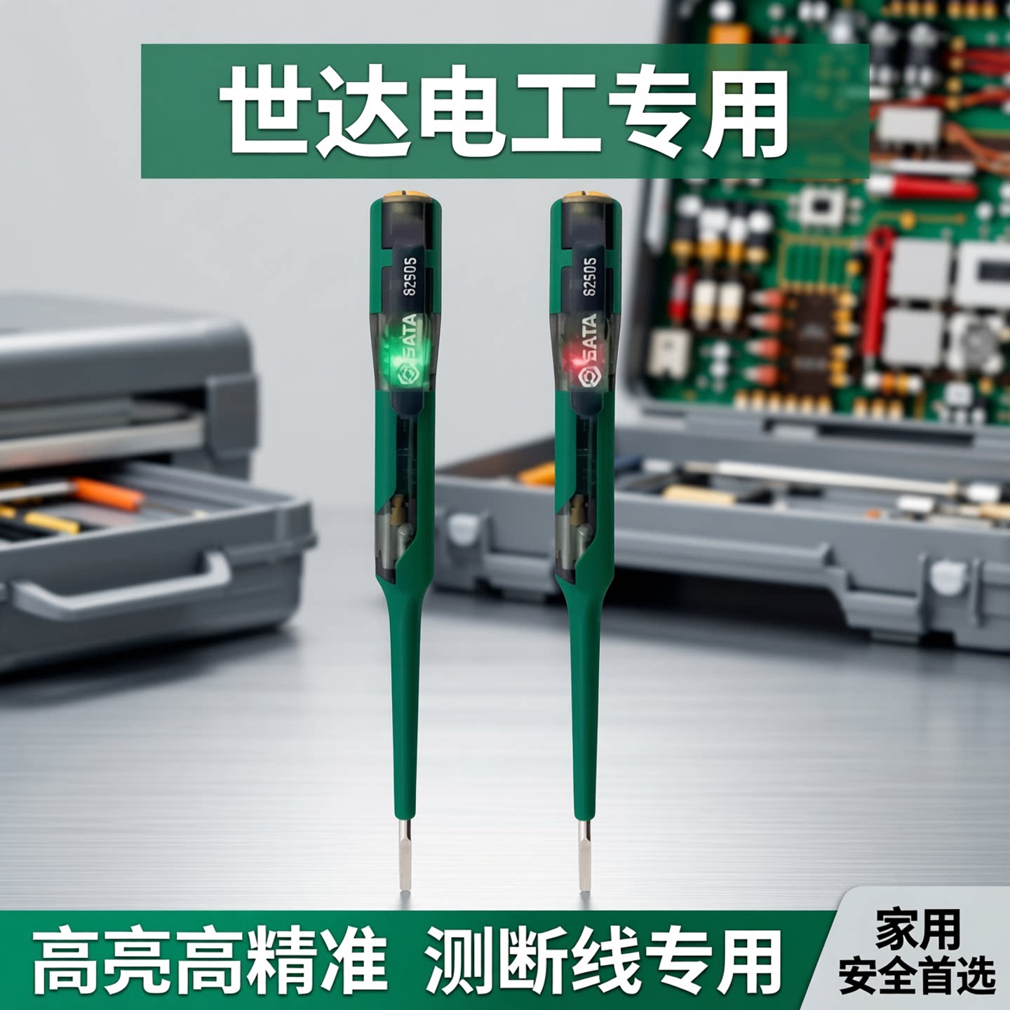 世达测电笔电工专用高亮智能电笔图片