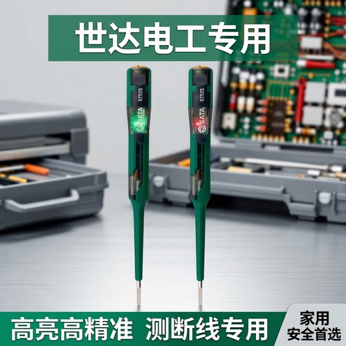 世达测电笔电工专用高亮智能电笔