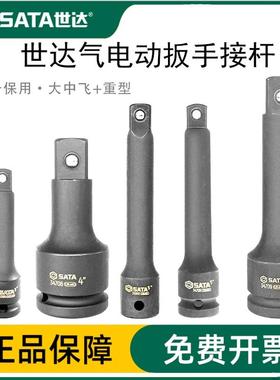 世达风动扳手接杆风炮链接杆电动扳接杆大中飞用接杆34701 34703