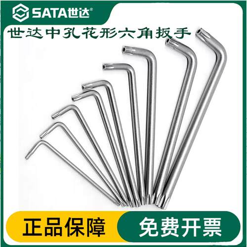 世达花形内六角扳手带孔铬钒钢