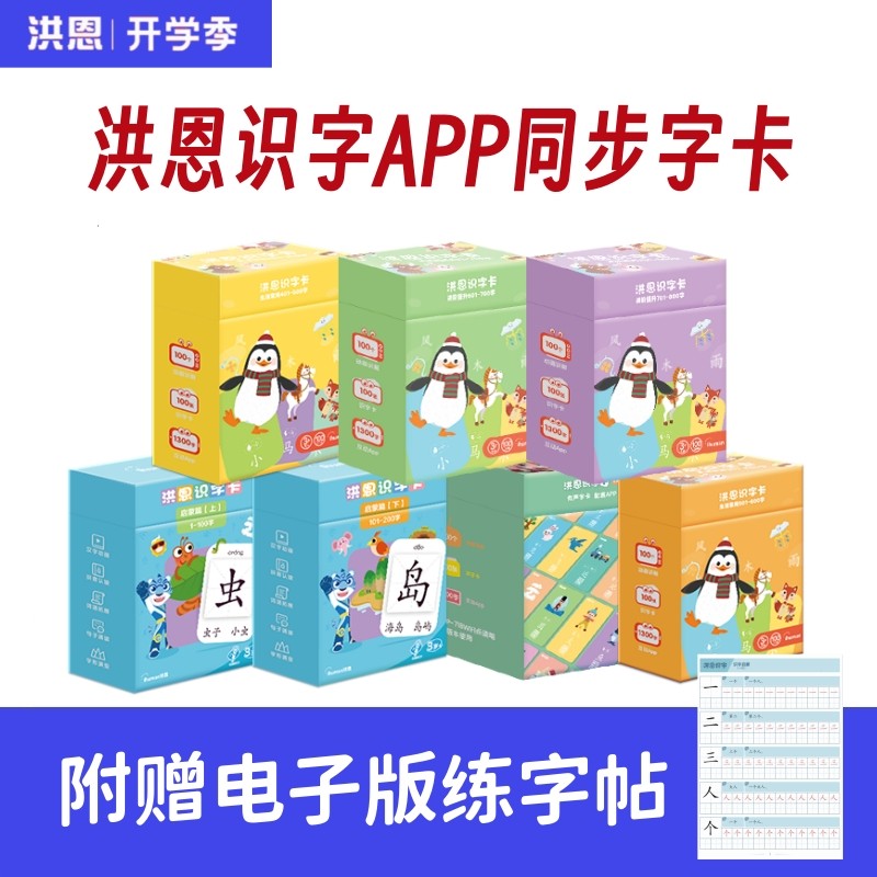 洪恩识字APP同步配套卡片幼儿学前识字卡1300字WiFi7818点读笔,玩具/童车/益智/积木/模型,早教机/点读学习/拼音机,淘宝优惠券,粉丝福利购,淘宝优惠卷