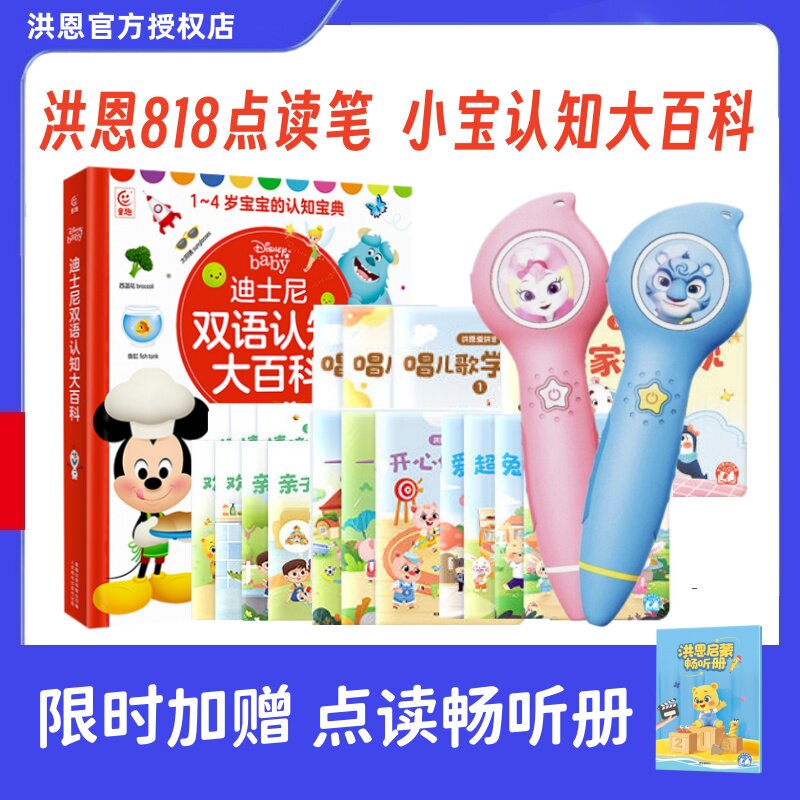 双语早教点读笔洪恩迪士尼图片