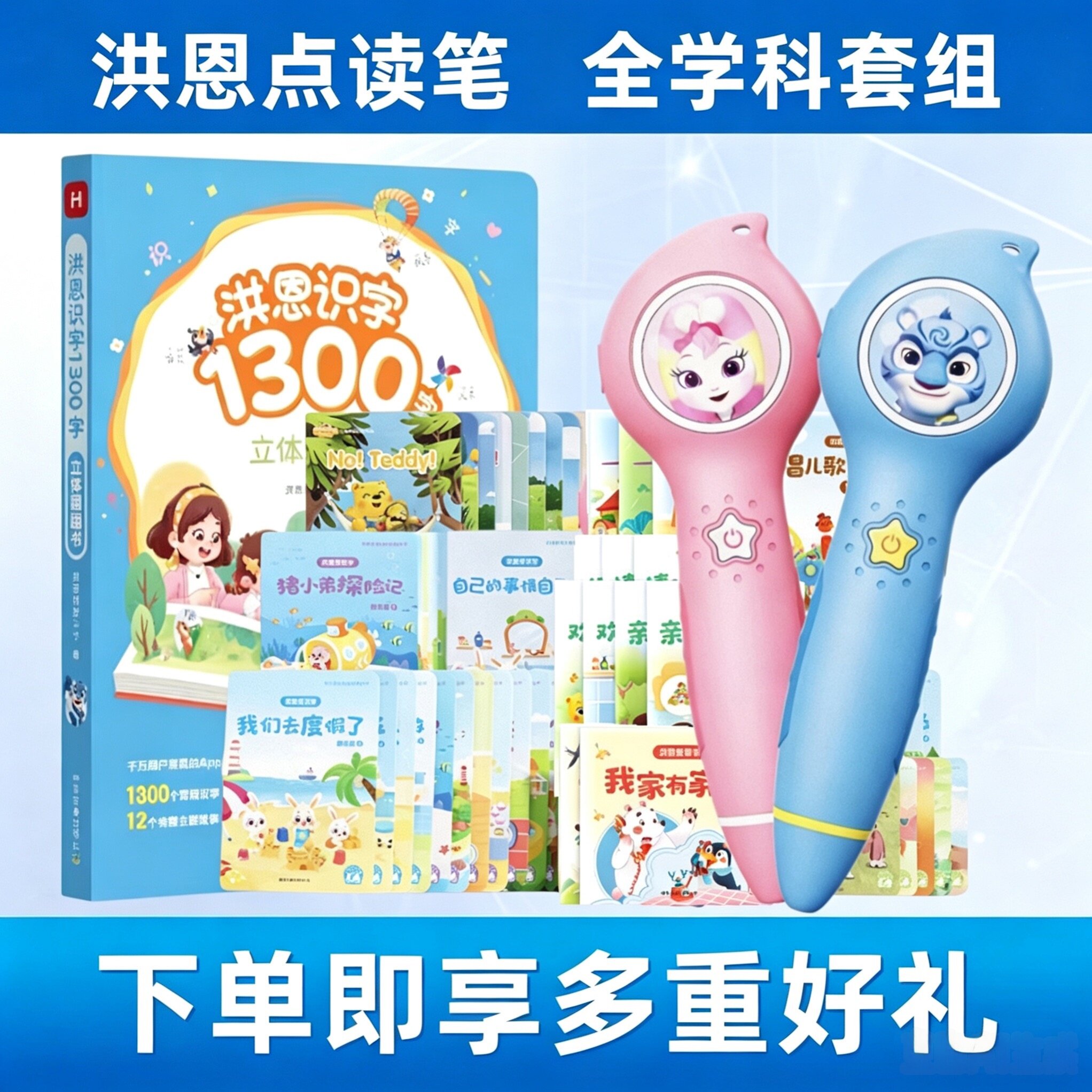 洪恩818点读笔识字阅读卡片英语百科思维学习数学互动早教启蒙