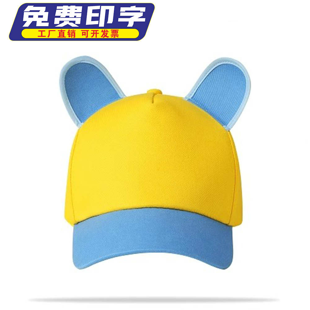 纯棉卡通耳朵儿童小黄帽定制幼儿园小学生防晒帽春游鸭舌帽