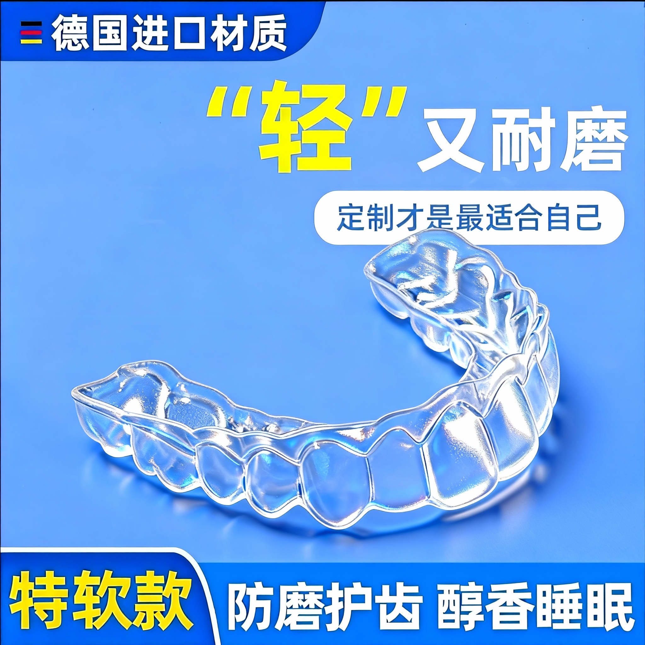 合颌垫保护套神器防磨牙牙套