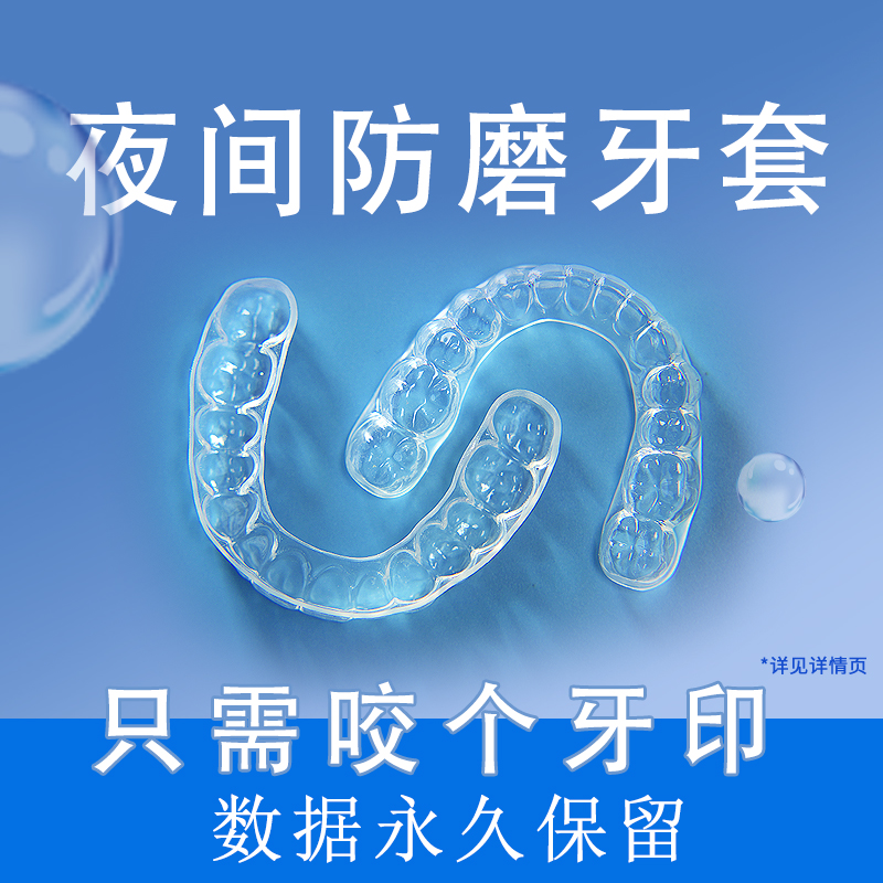 德国牙套防磨牙夜间合垫睡觉夜磨牙颌垫咬合板防磨牙神器磨牙垫