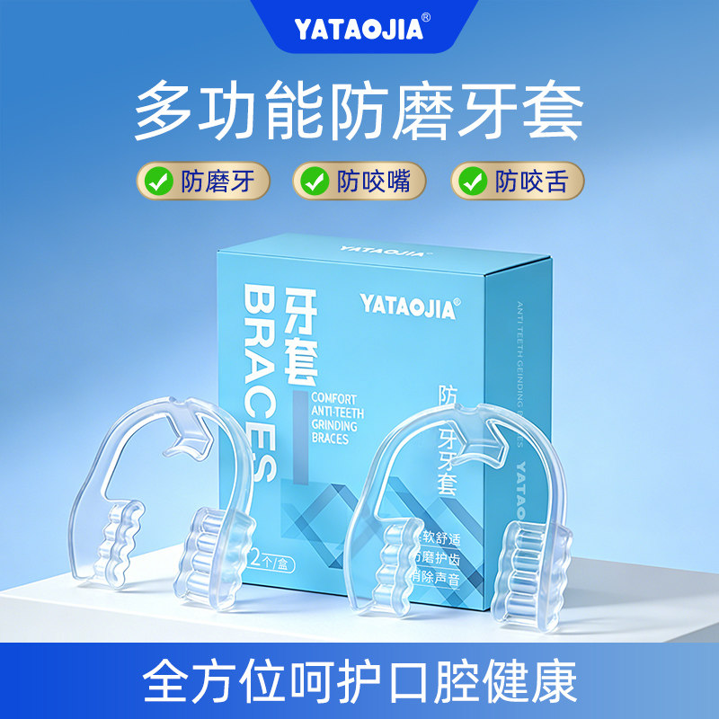 成人通用防磨牙牙套夜间护齿