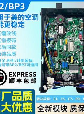 适用故障挂机柜机板变频板E1P1bp2bp3美的变频空调外机主解决通用