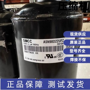 ASN98D22UFZ ASM98D11UEZ 全新原装 美芝GMC变频压缩机