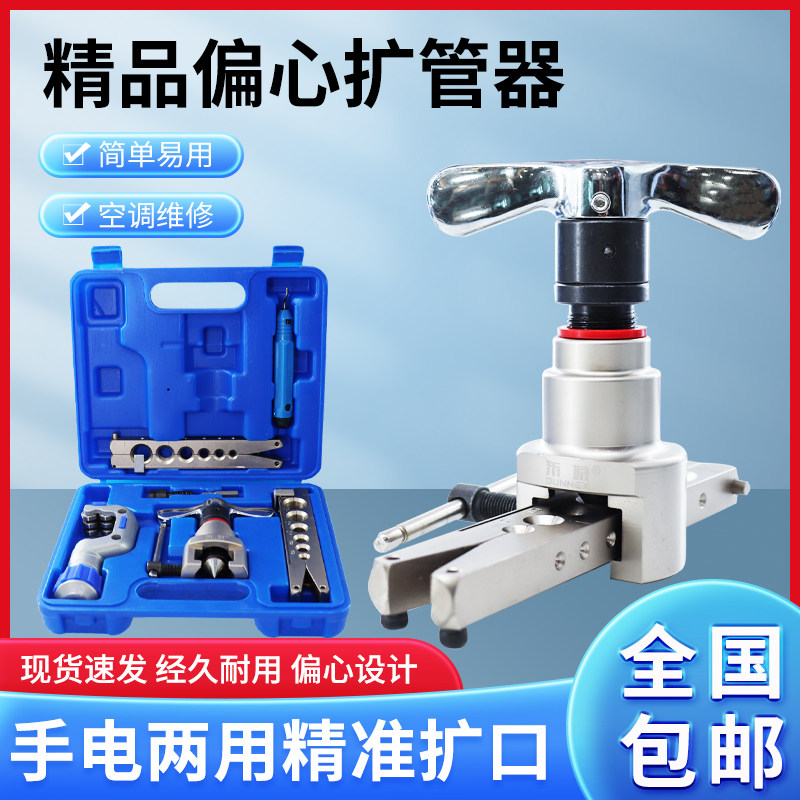 喇叭口扩孔口器管器维修制冷铜管套装空调扩管器手动工具偏心
