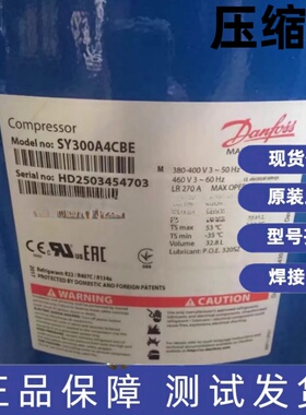 丹佛斯25匹压缩机 SY300A4CBA SY300A4CBB SY300A4CBE SY300A4ABB