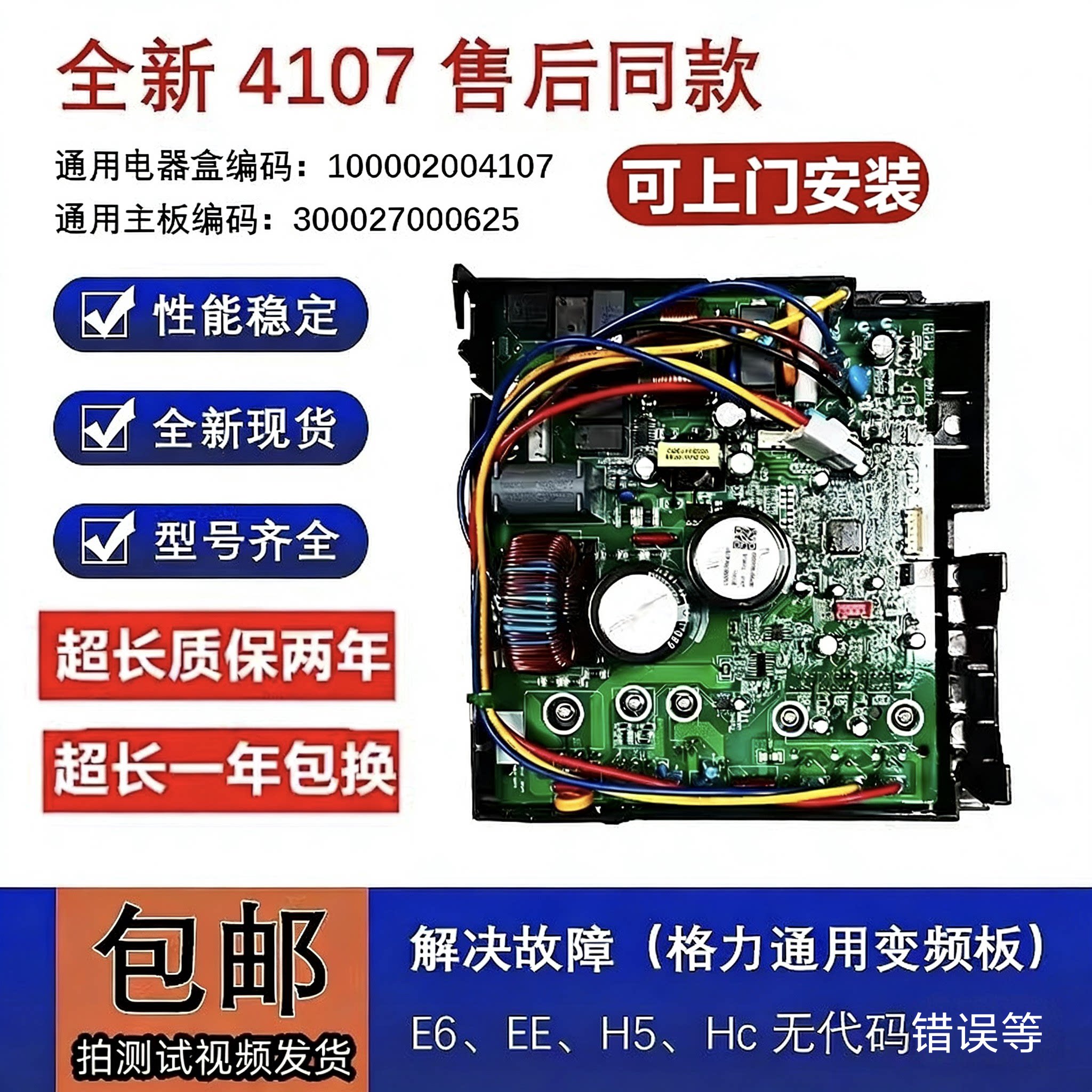 上门安装格力空调变频主板4107外机电器盒4106冷静王品圆凉之静