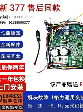上门安装格力022024 093变频空调外机主板通用电器盒凉之静U铂Q迪