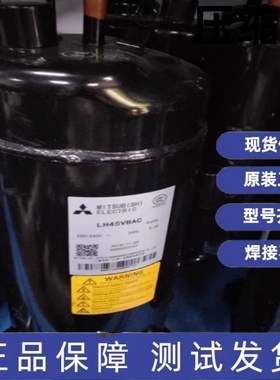 全新原装三菱3匹空调压缩机 LH45VBAC LH45VBGC LH45VBDC LH45YBD