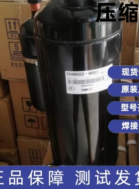 全新美芝3匹380V空调压缩机 PH480X3CS-8MUC1 YH460X3CS-4MUC1
