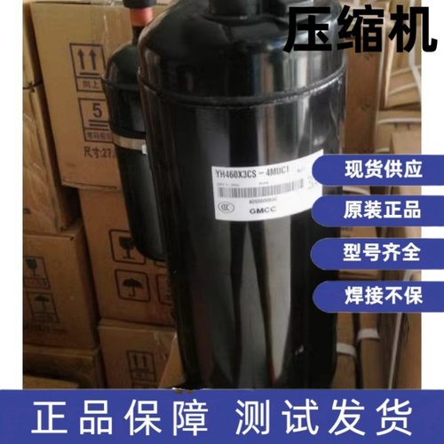 全新美芝3匹380V空调压缩机 PH480X3CS-8MUC1 YH460X3CS-4MUC1