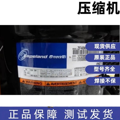 原装谷轮低温压缩机ZF48K4E-TWC ZF48K4E-TWD-551 ZF48K4E-TWD-95