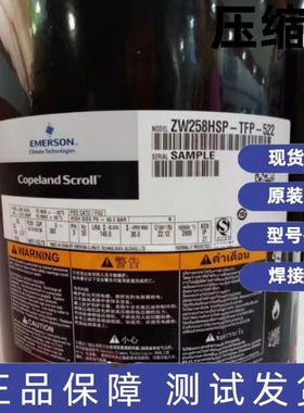 谷轮12匹热泵压缩机 ZW258HSP-TFP-522 ZW154KSP/ZW286HSP-TFP-52