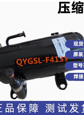 原装格力凌达冷库3匹卧式压缩机R404 QYGSL-F413Y