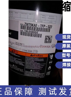 全新谷轮空气能热泵压缩机ZW79KAE ZW79KS-TFP-522 ZW79KA-TFP-52