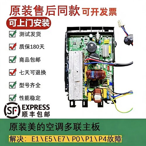 美的冷媒散热板空调主板原装包邮