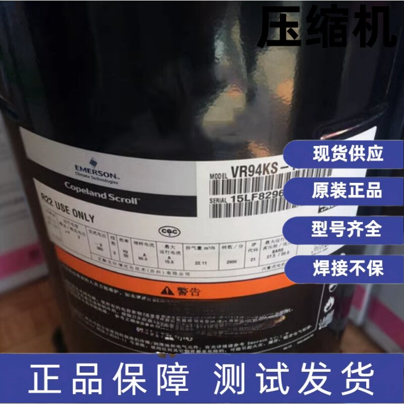 谷轮8P压缩机 ZR94KC-TFD-522 VR94KS-TFP-522 VR94KSE-TFP-522