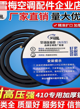 铜铝连接管成品加长管加厚铝管变频定频通用1P/2P/R32/410空调