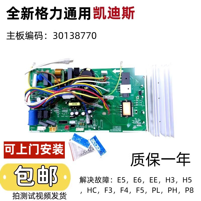 上门安装格力变频外机电路板1匹凯迪斯30138770,W8263F主板