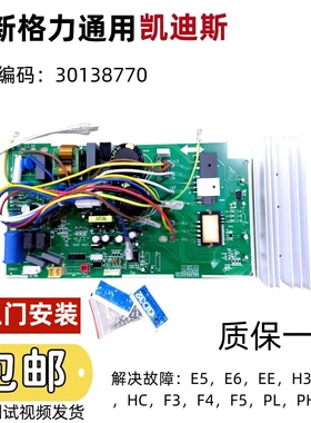 适用格力变频外机电路板1匹凯迪斯30138770,W8263F主板GRJW826-A2