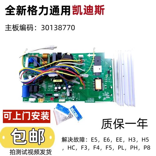 全新外机主板格力凯迪斯30138770