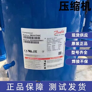 原装全新丹佛斯百福马13匹压缩机 SM160T4RC SM161T4VC SZ161T4CC