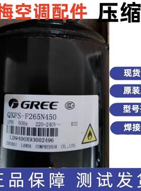 凌达3P空调压缩机R32 QXF-F24F050 QXFS-F265N450 QXFS-B226zX090