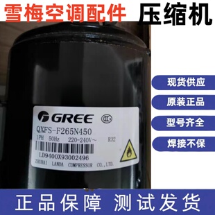 QXFS 凌达3P空调压缩机R32 QXF F24F050 B226zX090 F265N450