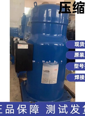 丹佛斯百福马25匹压缩机R410A CH290A4BBA CH290A4DBA SH295A4ABE