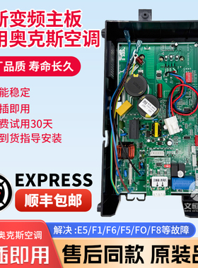 适用板外电器盒奥克斯电脑板机主/647变频板通用挂机650变频空调