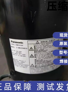 原装松下卧式冷冻超低温变频压缩机 C-SWS225H01A C-SWS225H00C