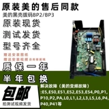 美的 Кондиционер с инвертором 202302100904/0747/060 Black Shell Tidal установленная материнская плата 202302100857