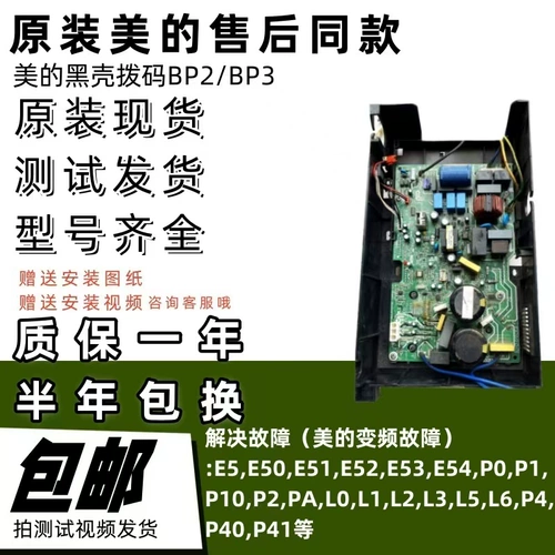 美的 Кондиционер с инвертором 202302100904/0747/060 Black Shell Tidal установленная материнская плата 202302100857