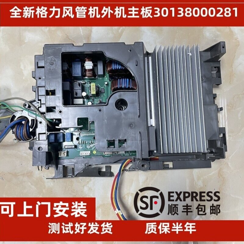 上门安装适用于格力空调主板30138000281电器盒01395200398